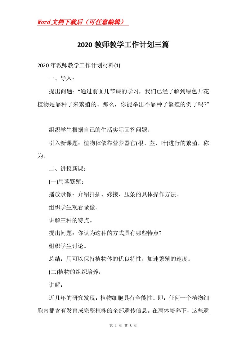 2020教师教学工作计划三篇