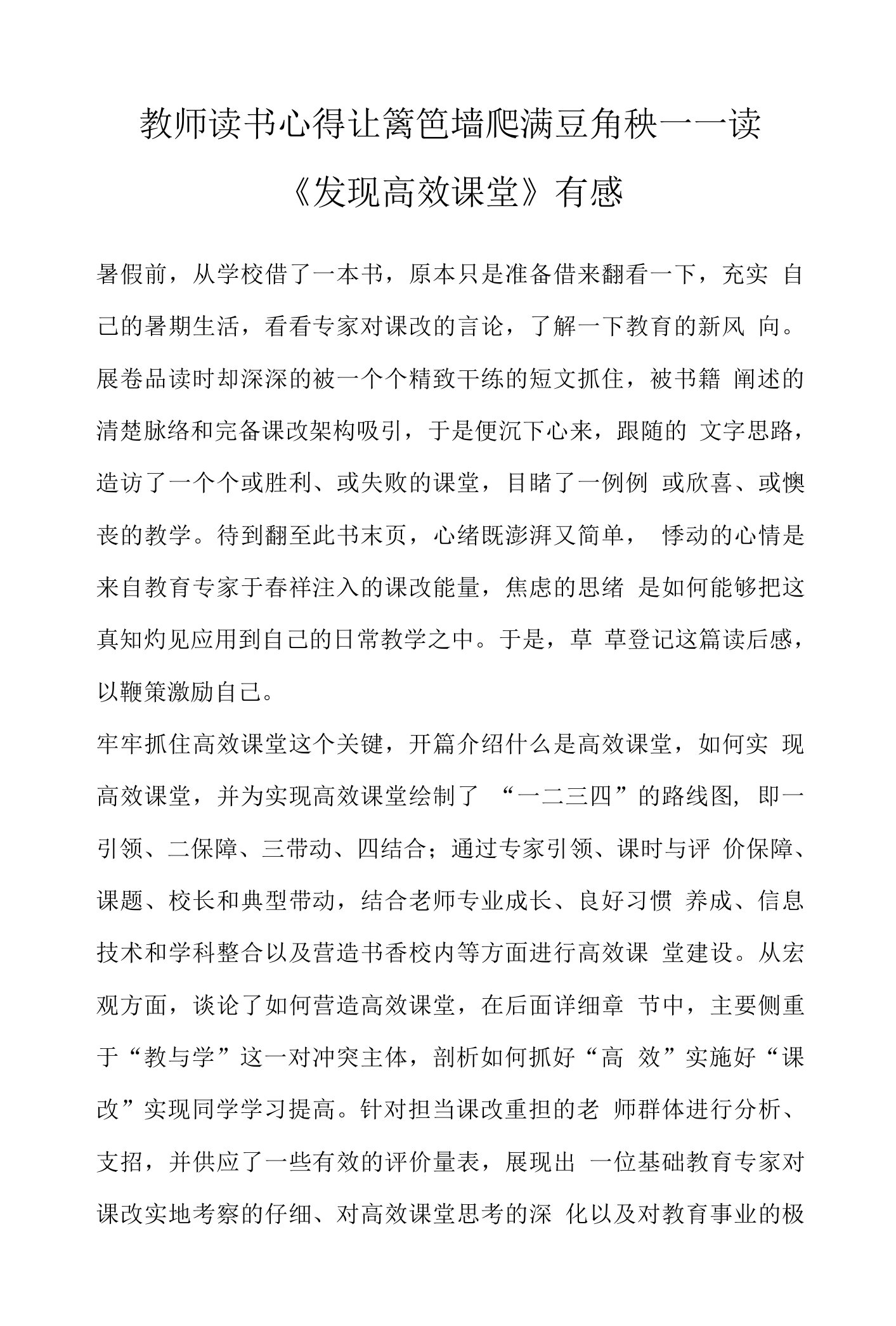 教师读书心得