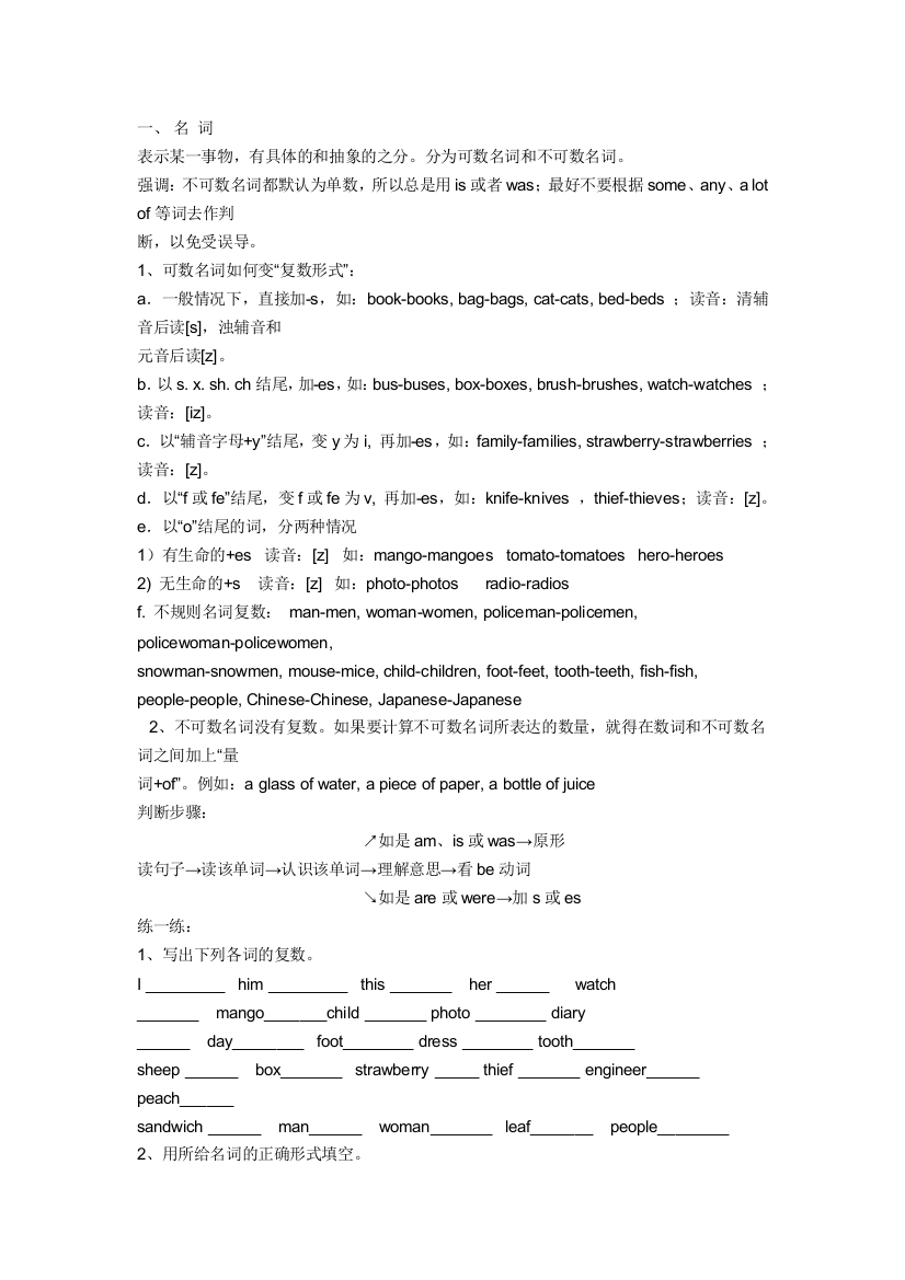 (完整word版)joinin3小学英语六年级下-参考分类试题