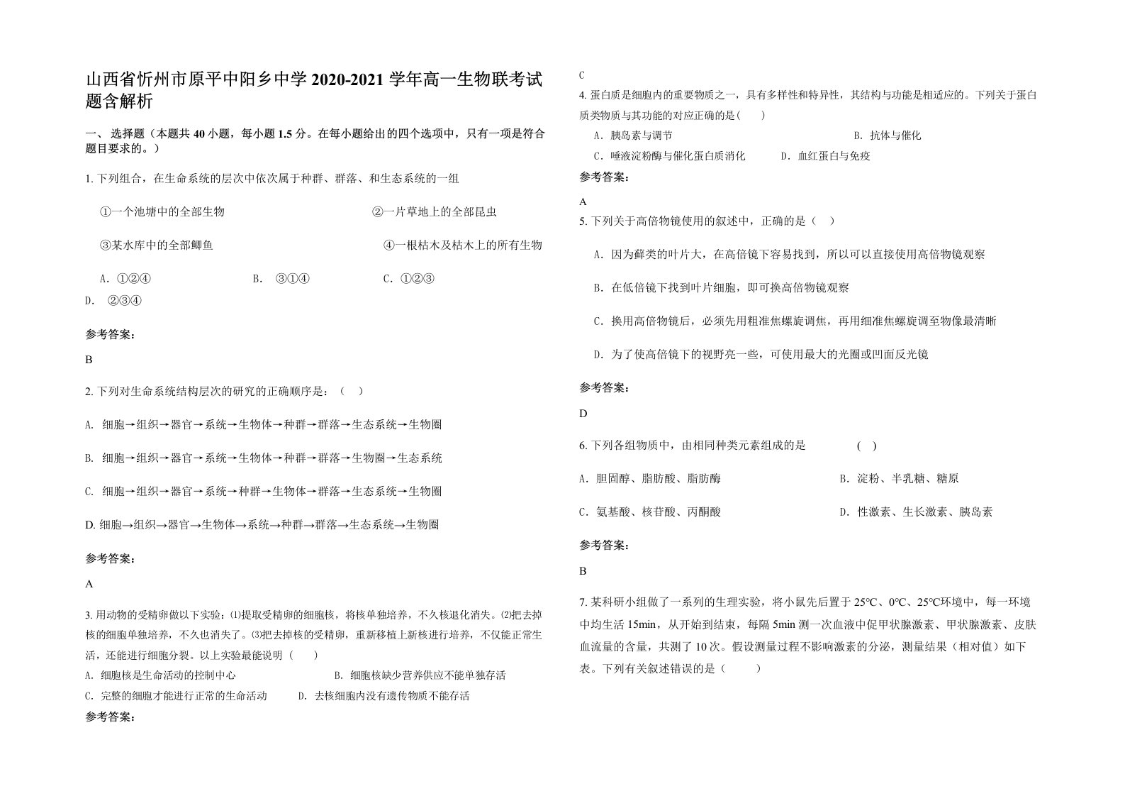 山西省忻州市原平中阳乡中学2020-2021学年高一生物联考试题含解析