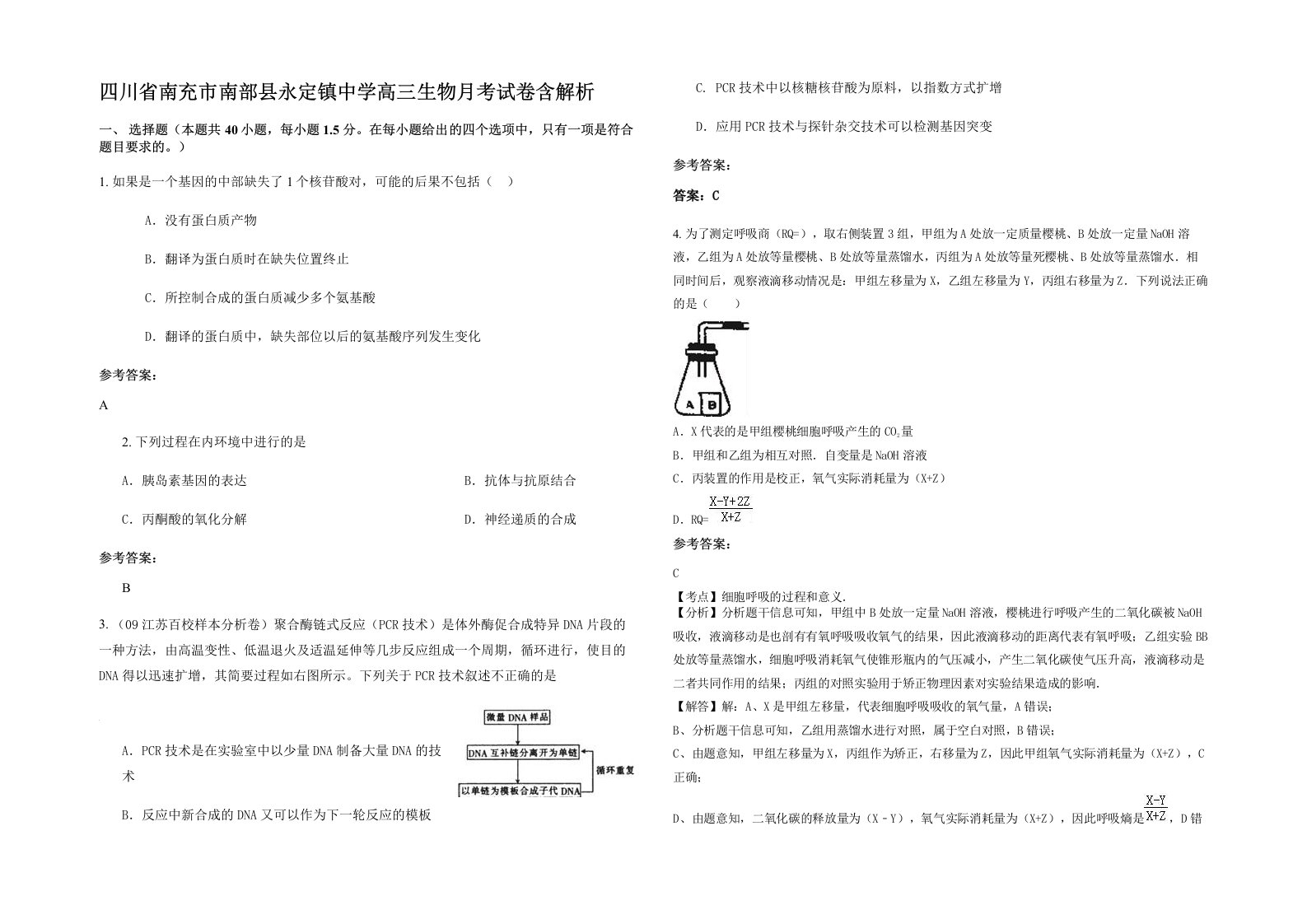 四川省南充市南部县永定镇中学高三生物月考试卷含解析