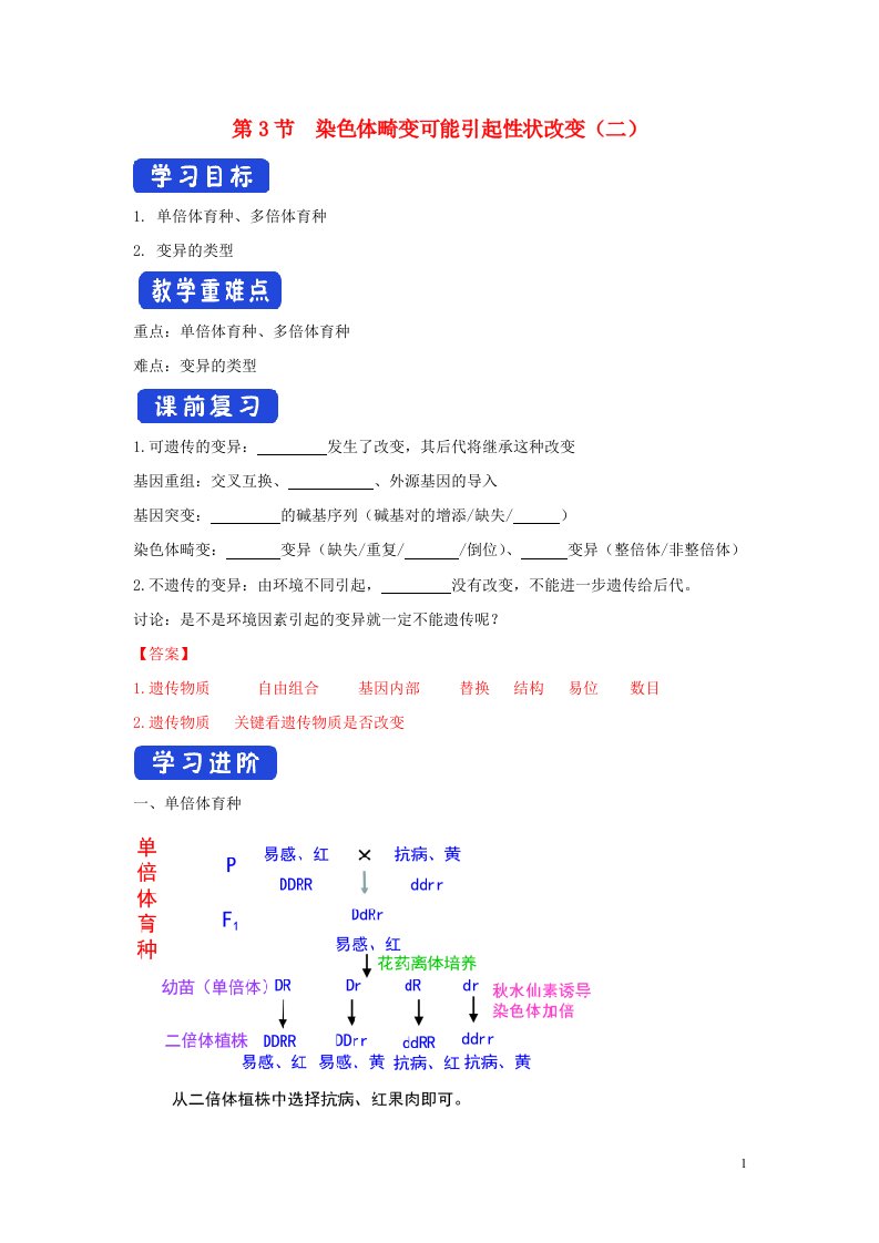 2020_2021学年新教材高中生物第四章生物的变异第三节染色体畸变可能引起性状改变学案3浙科版必修2