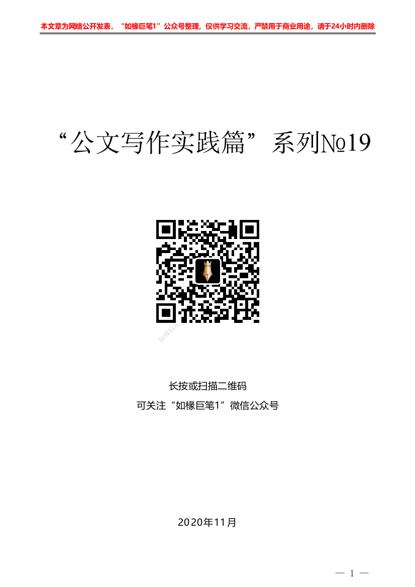 “公文写作实践篇”系列№19辩证思维在应用写作中的运用初探——如椽巨笔1公众号整理