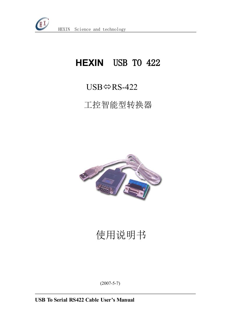 USB转485.422说明书