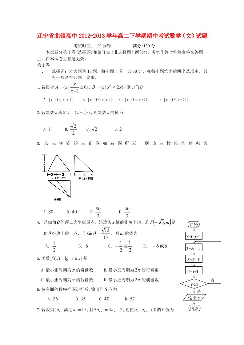 北镇高中高二数学下学期期中试题