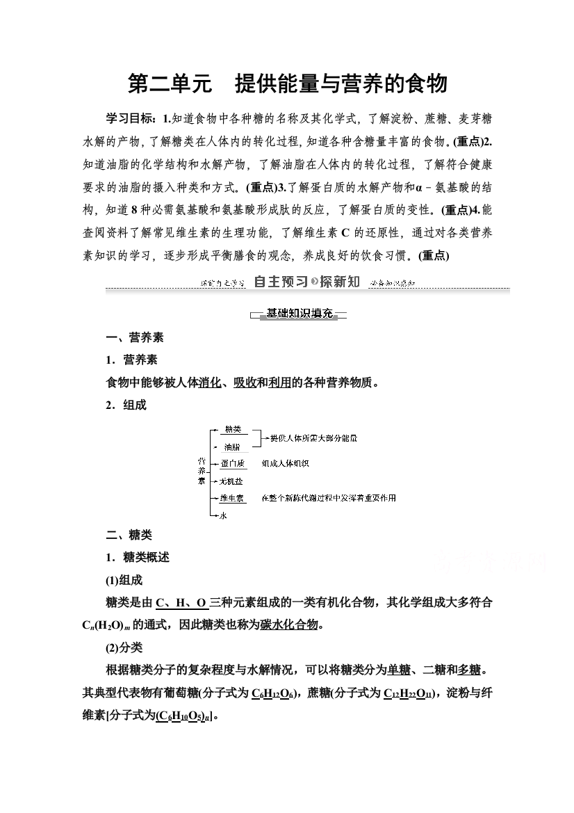 2020-2021学年化学苏教版选修1教师用书：专题2