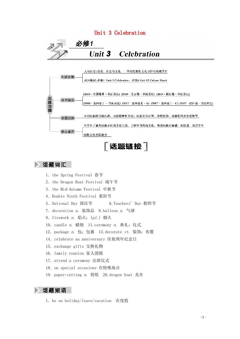 2021届高考英语一轮总复习Unit3Celebration教师用书教案北师大版必修1