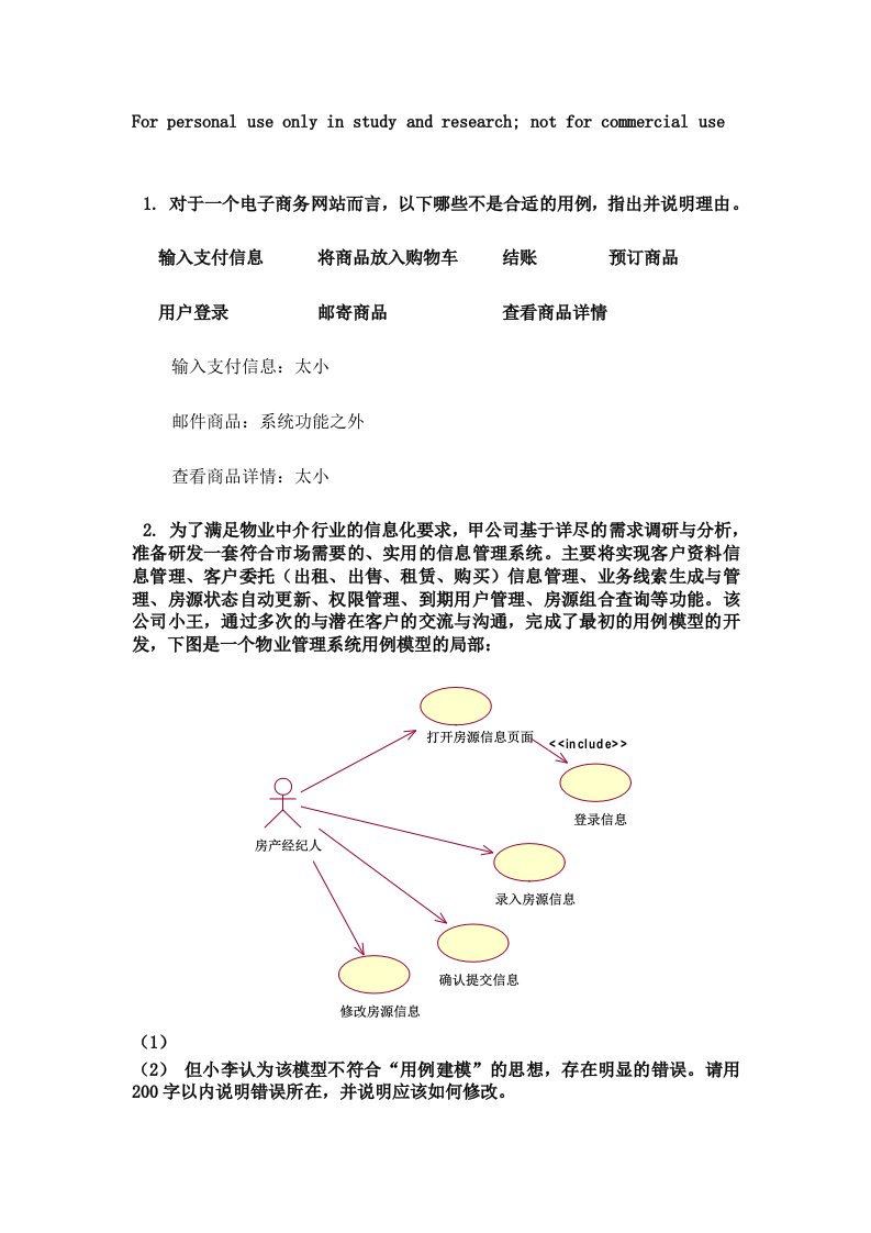 作业2-用例图