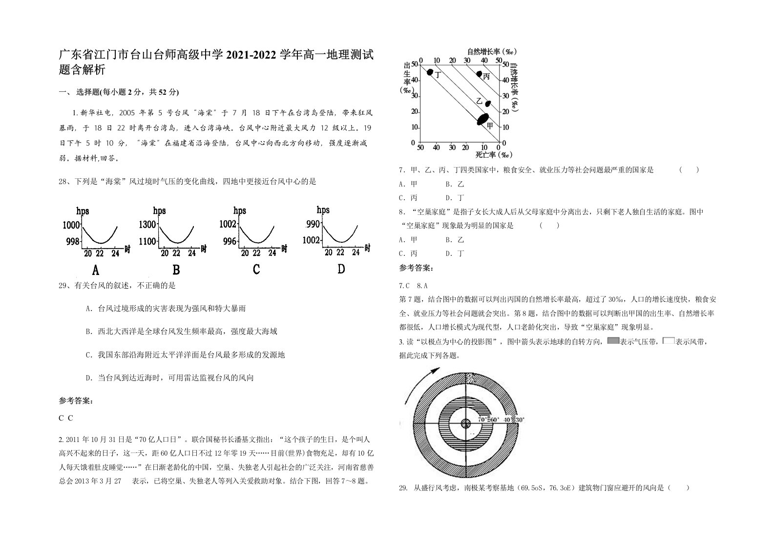 广东省江门市台山台师高级中学2021-2022学年高一地理测试题含解析