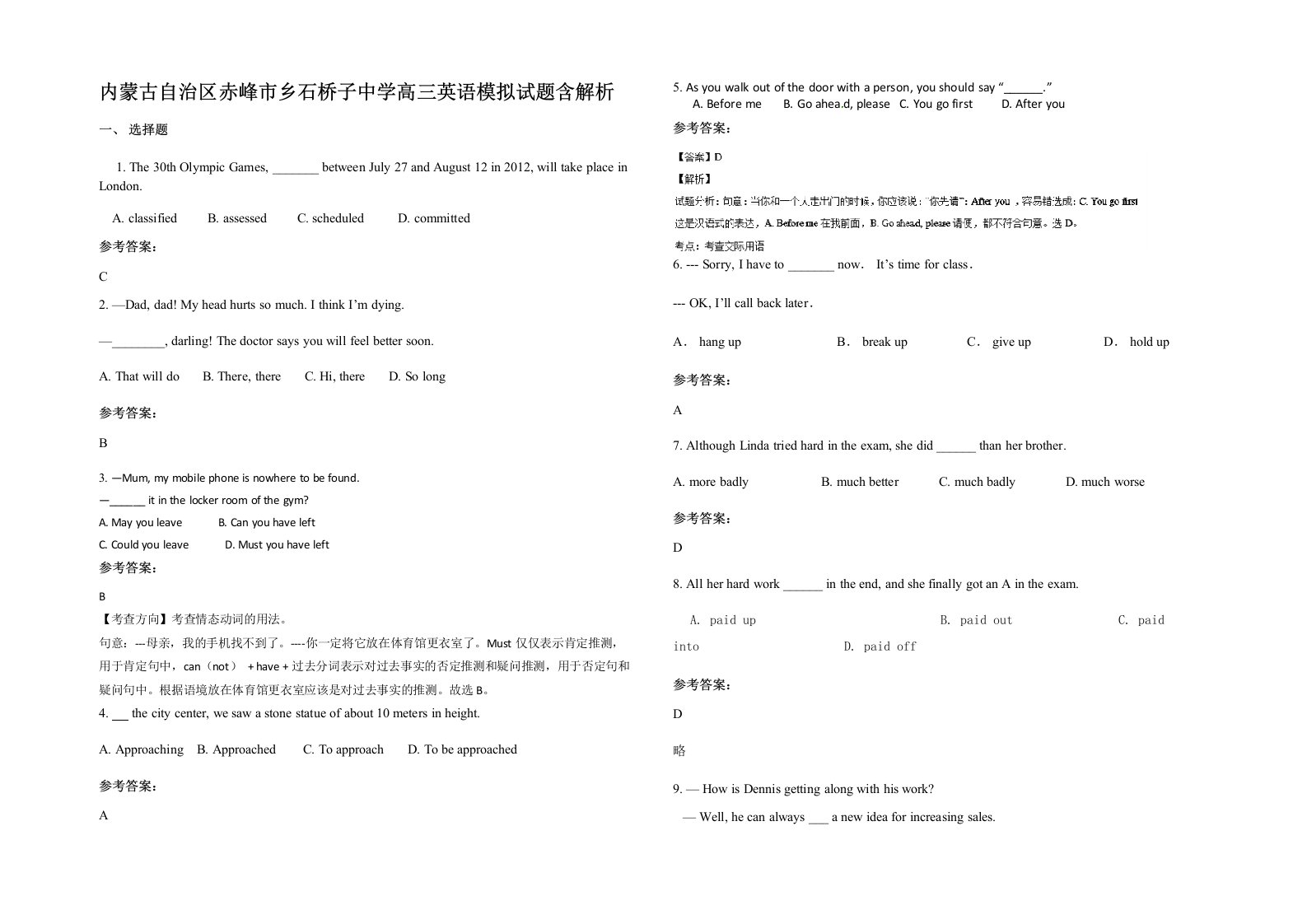 内蒙古自治区赤峰市乡石桥子中学高三英语模拟试题含解析