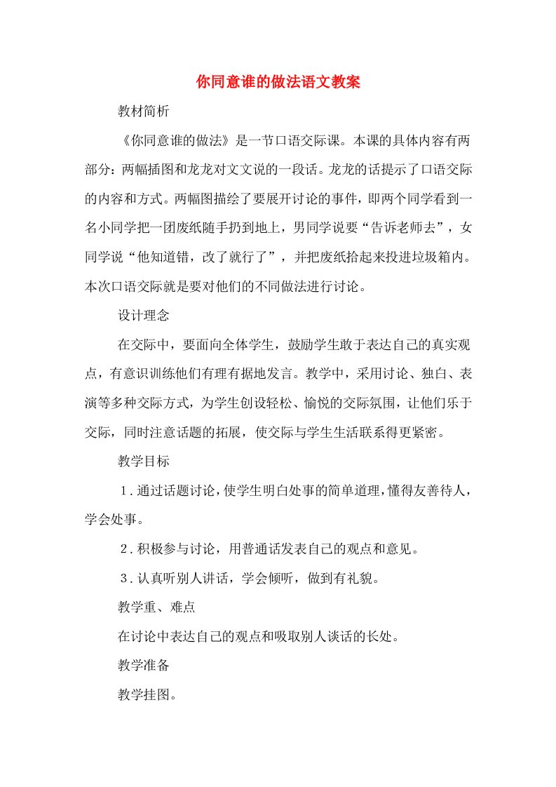 你同意谁的做法语文教案