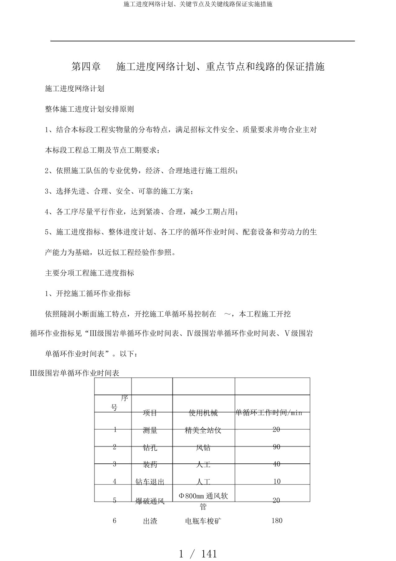 施工进度网络计划、关键节点及关键线路保证实施措施