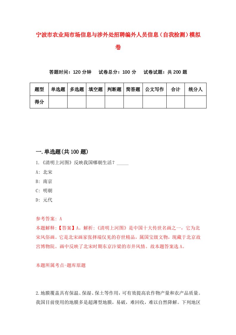 宁波市农业局市场信息与涉外处招聘编外人员信息自我检测模拟卷2