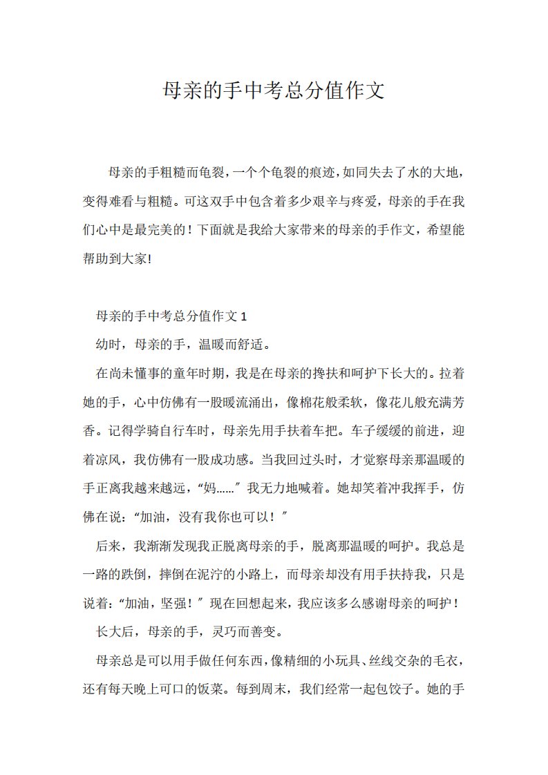 (中考作文)母亲的手中考满分作文