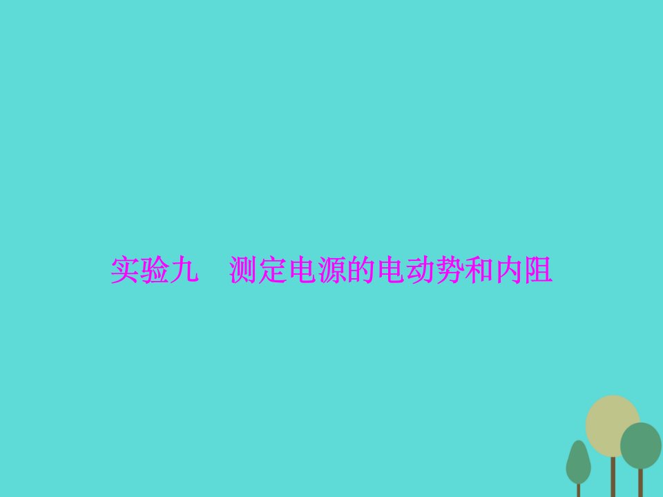 优化探究（新课标）2023届高三物理一轮复习