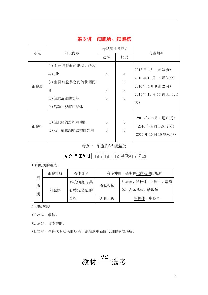 高考生物一轮复习