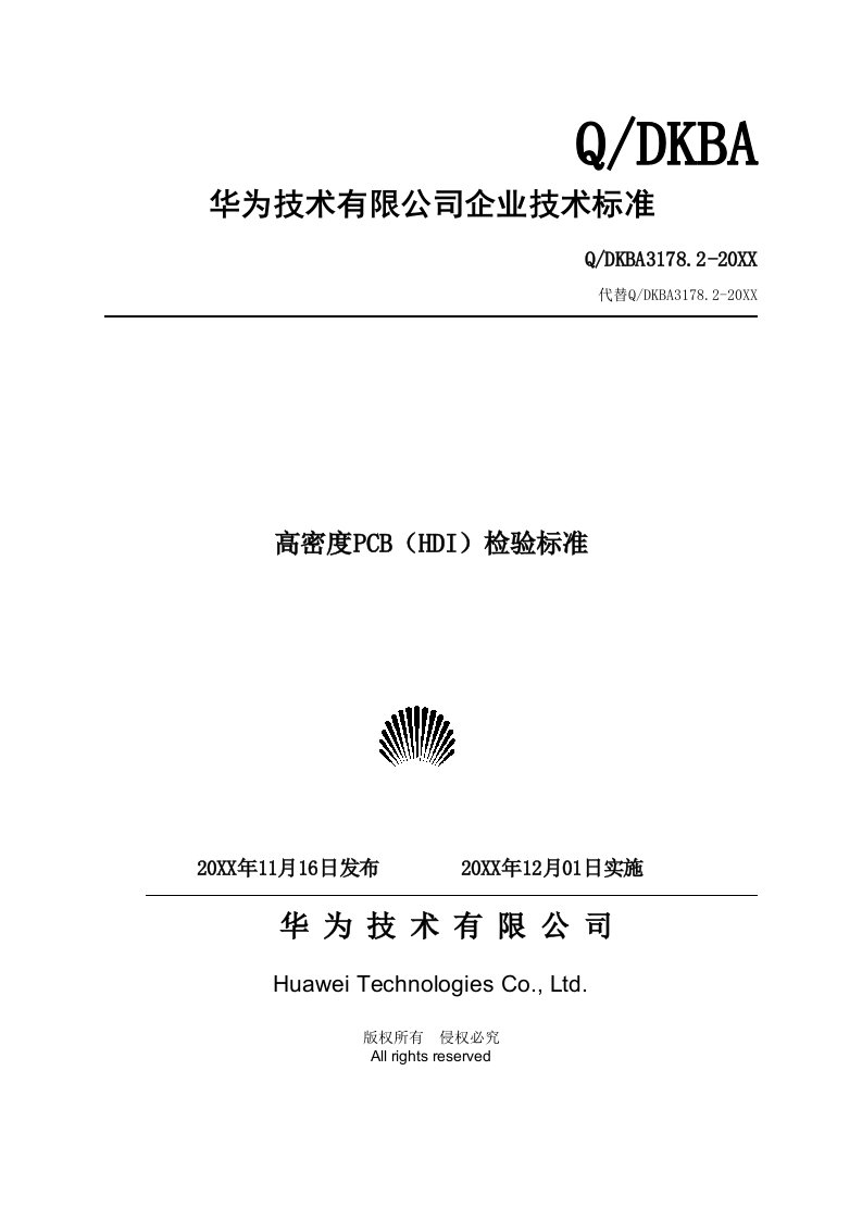 生产管理--华为技术有限公司企业技术标准