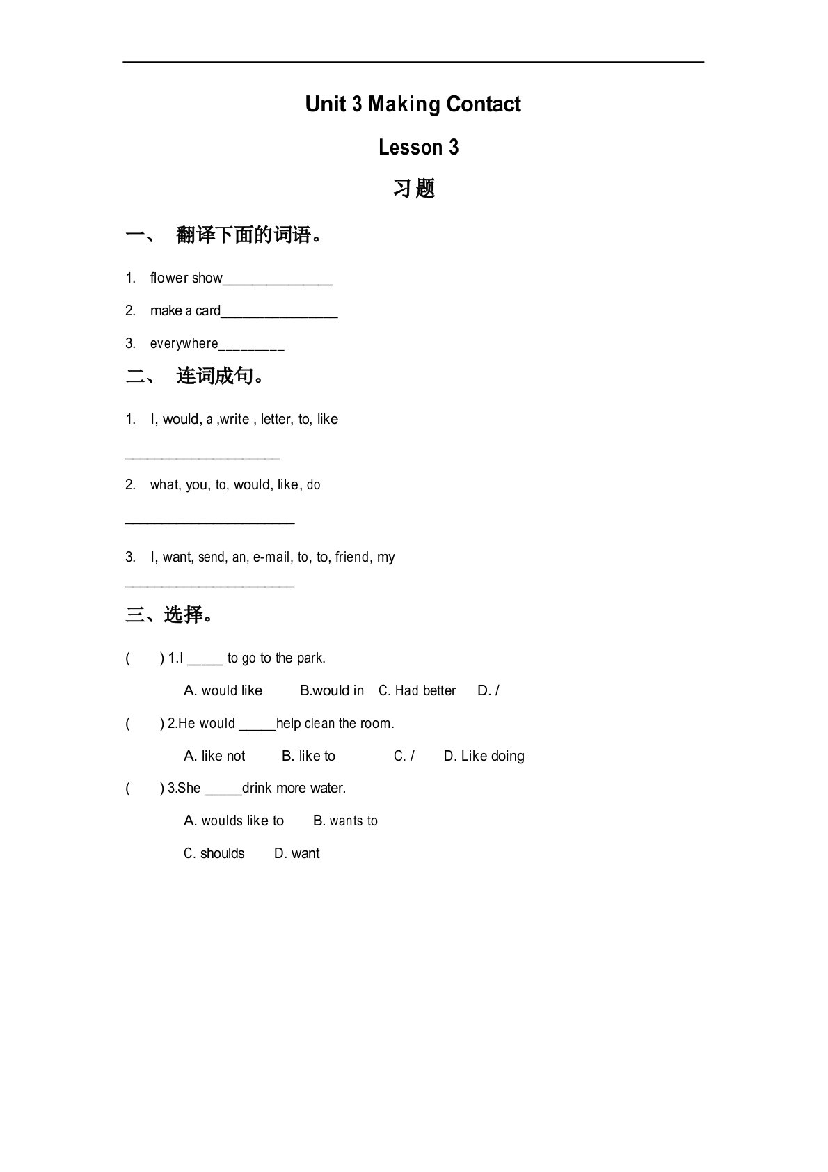 人教版小学五年级英语下册-Unit3Making