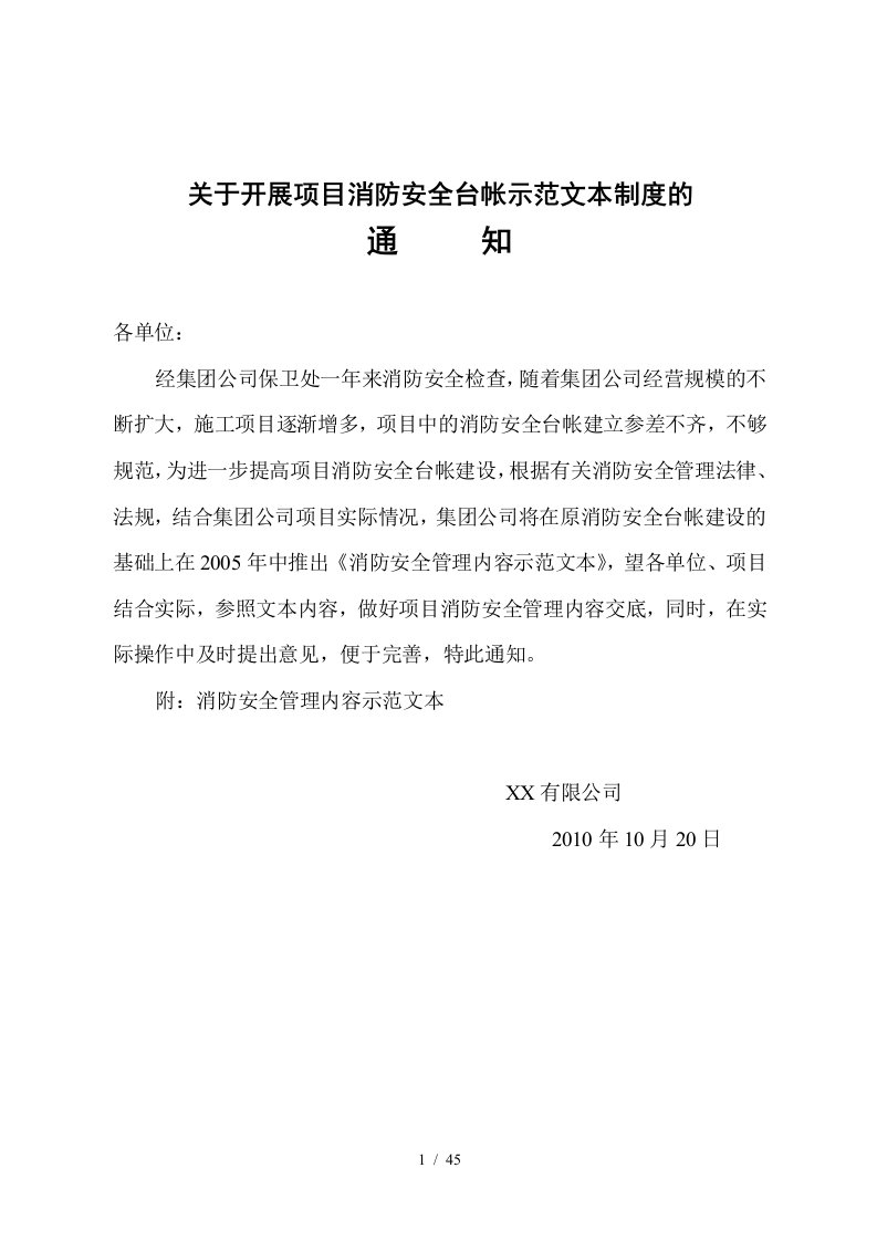 某公司消防安全台帐示范文本制度汇编