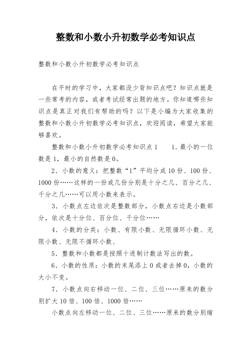 整数和小数小升初数学必考知识点