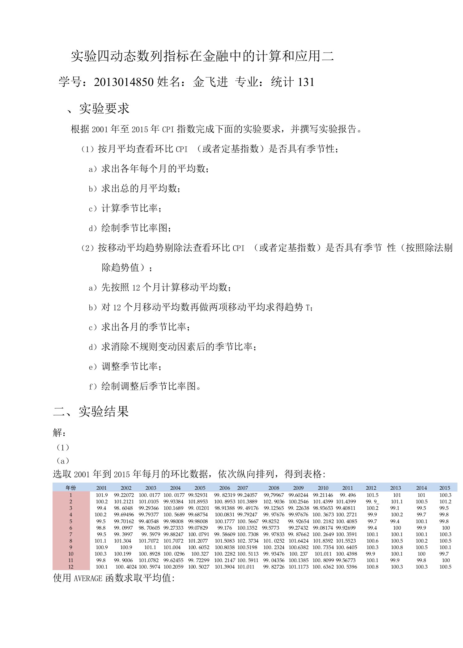 万里学院金融统计学第四次作业