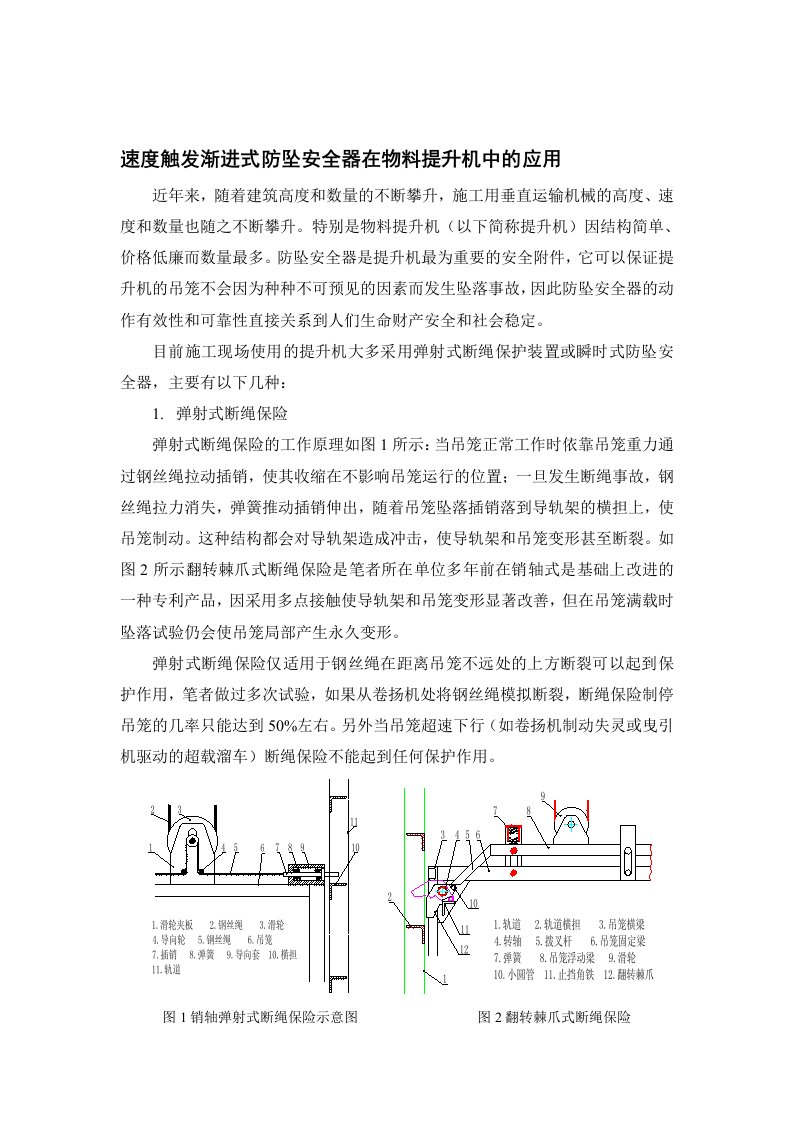 速度触发渐进式防坠安全器在物料提升机中的应用