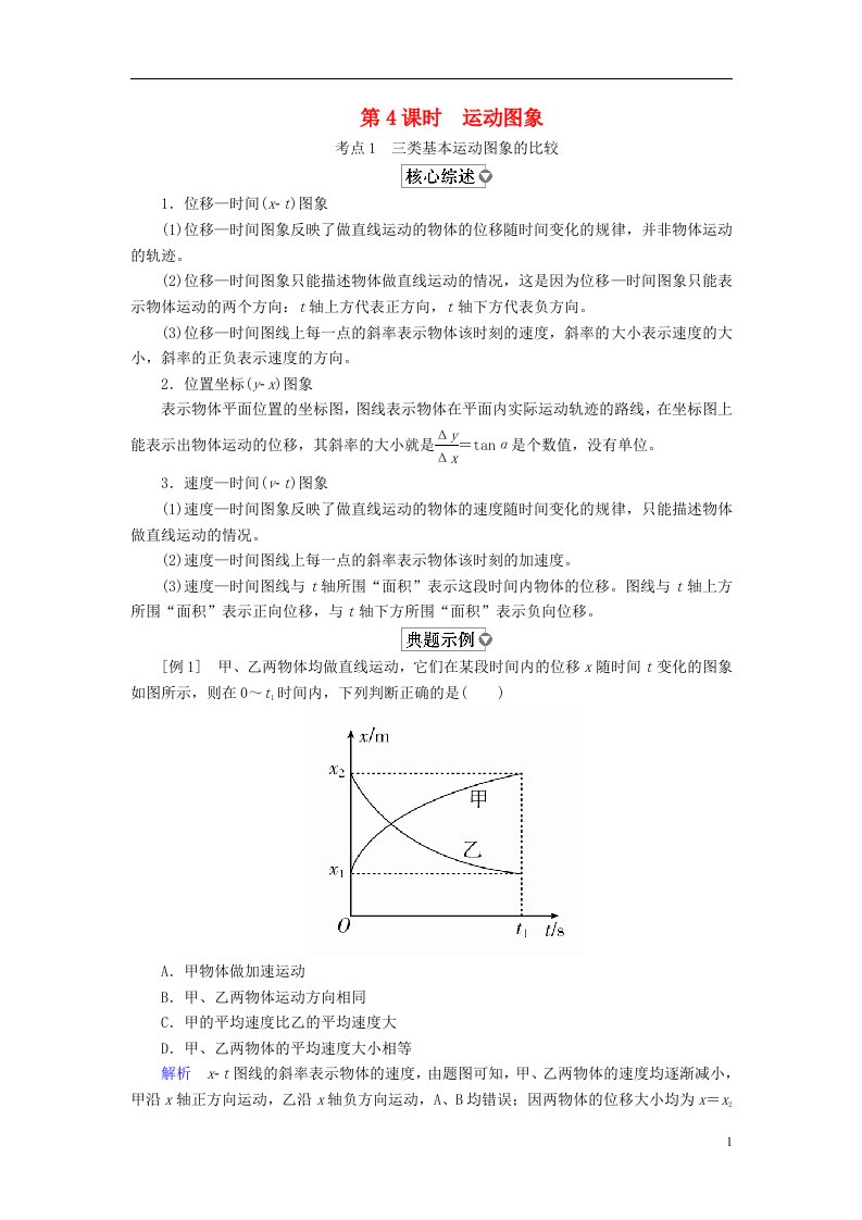 高考物理一轮复习