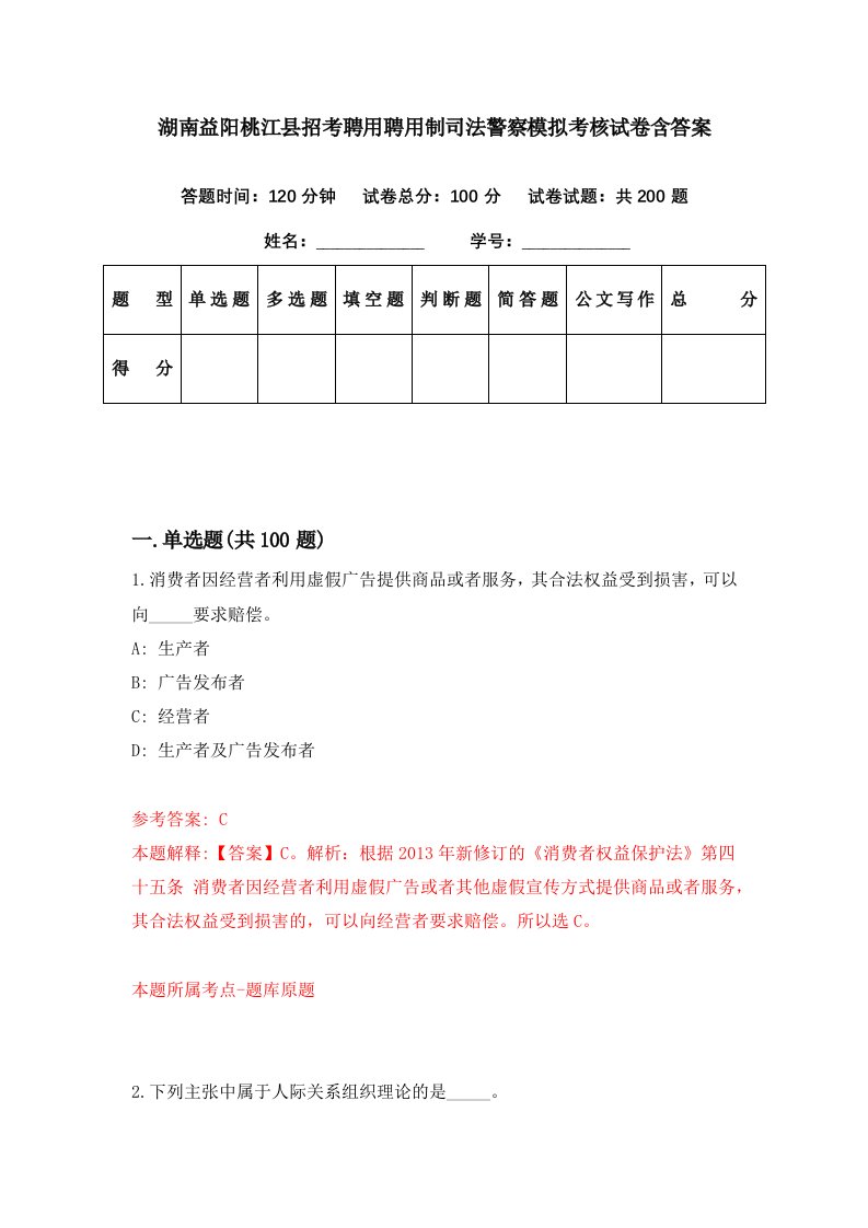 湖南益阳桃江县招考聘用聘用制司法警察模拟考核试卷含答案5