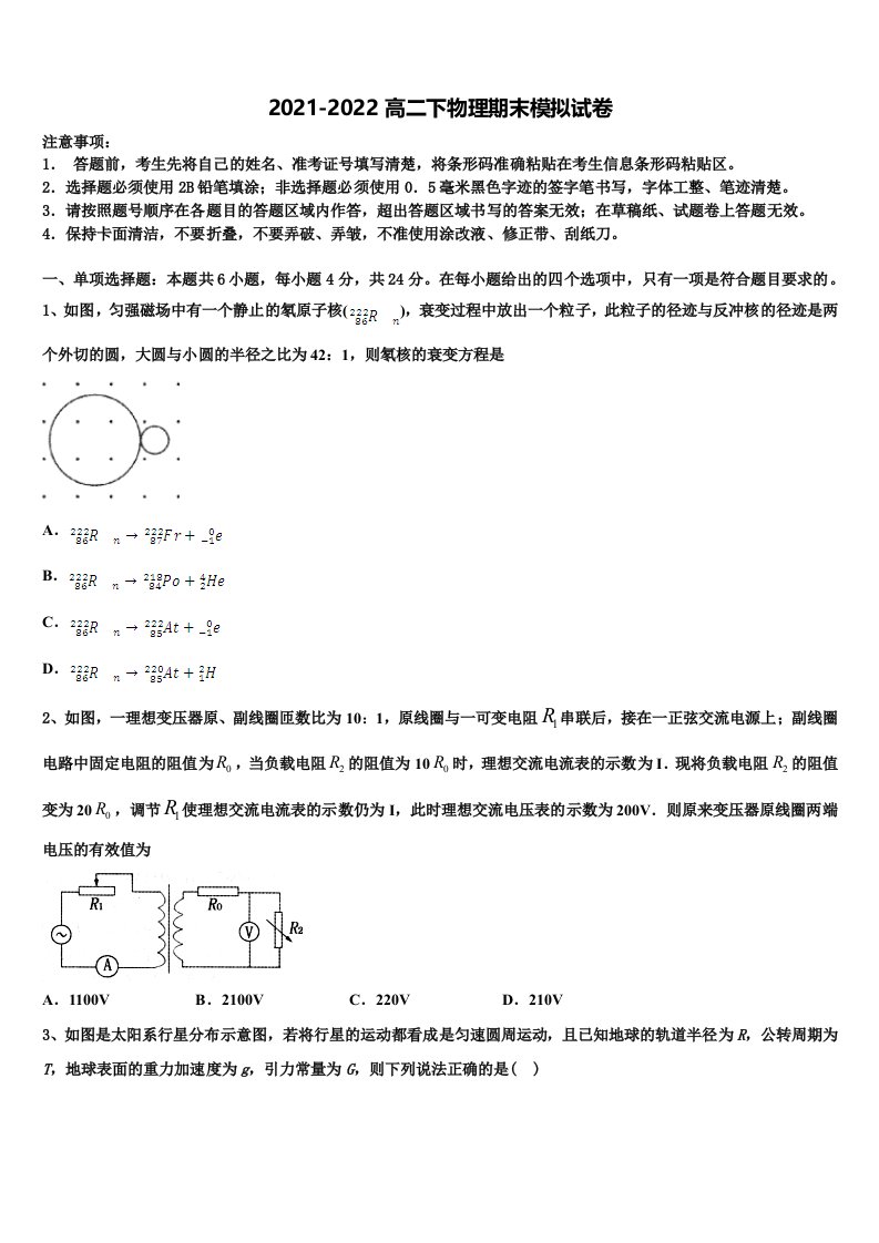 2022年甘肃省张掖市二中物理高二第二学期期末复习检测模拟试题含解析