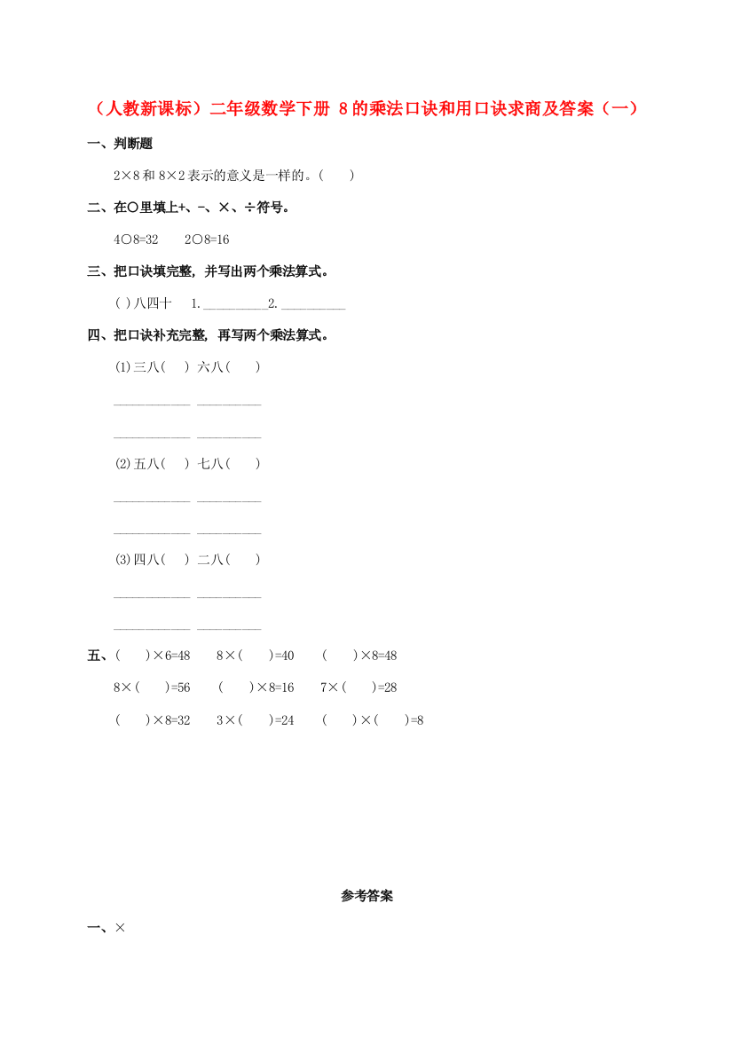 二年级数学下册