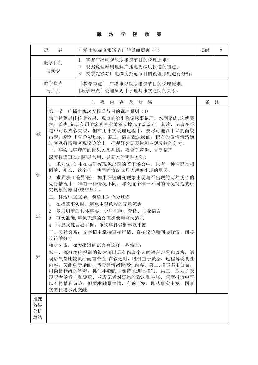 《广播电视深度报道》教案、讲稿11