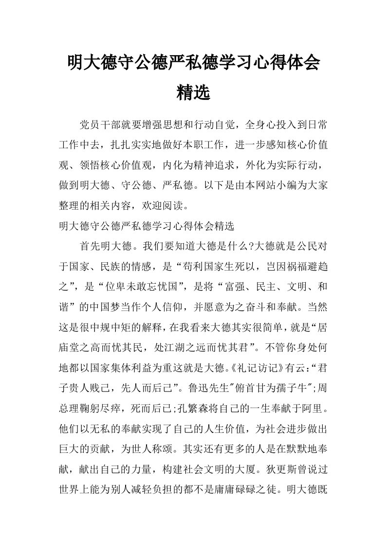 明大德守公德严私德学习心得体会精选