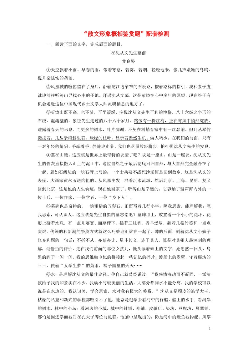 2022届高考语文一轮复习题型强化训练“散文形象概括鉴赏题”含解析