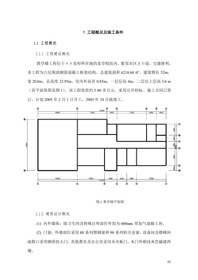 六层现浇钢筋混凝土框架结构毕业设计