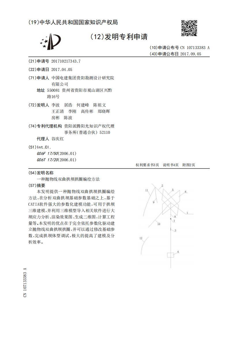 一种抛物线双曲拱坝拱圈编绘方法