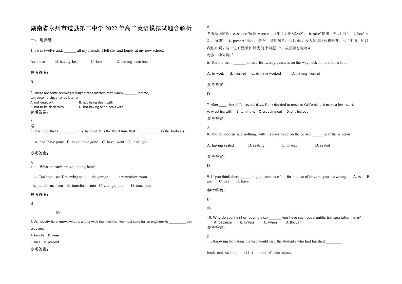 湖南省永州市道县第二中学2022年高二英语模拟试题含解析