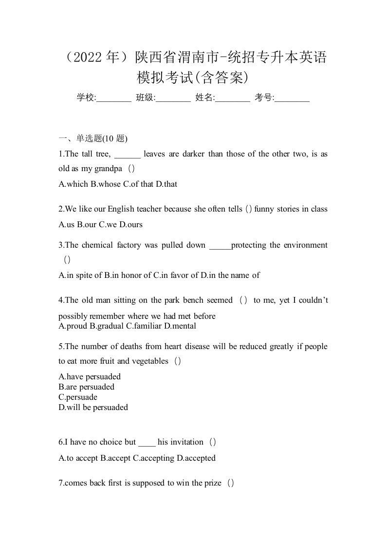 2022年陕西省渭南市-统招专升本英语模拟考试含答案