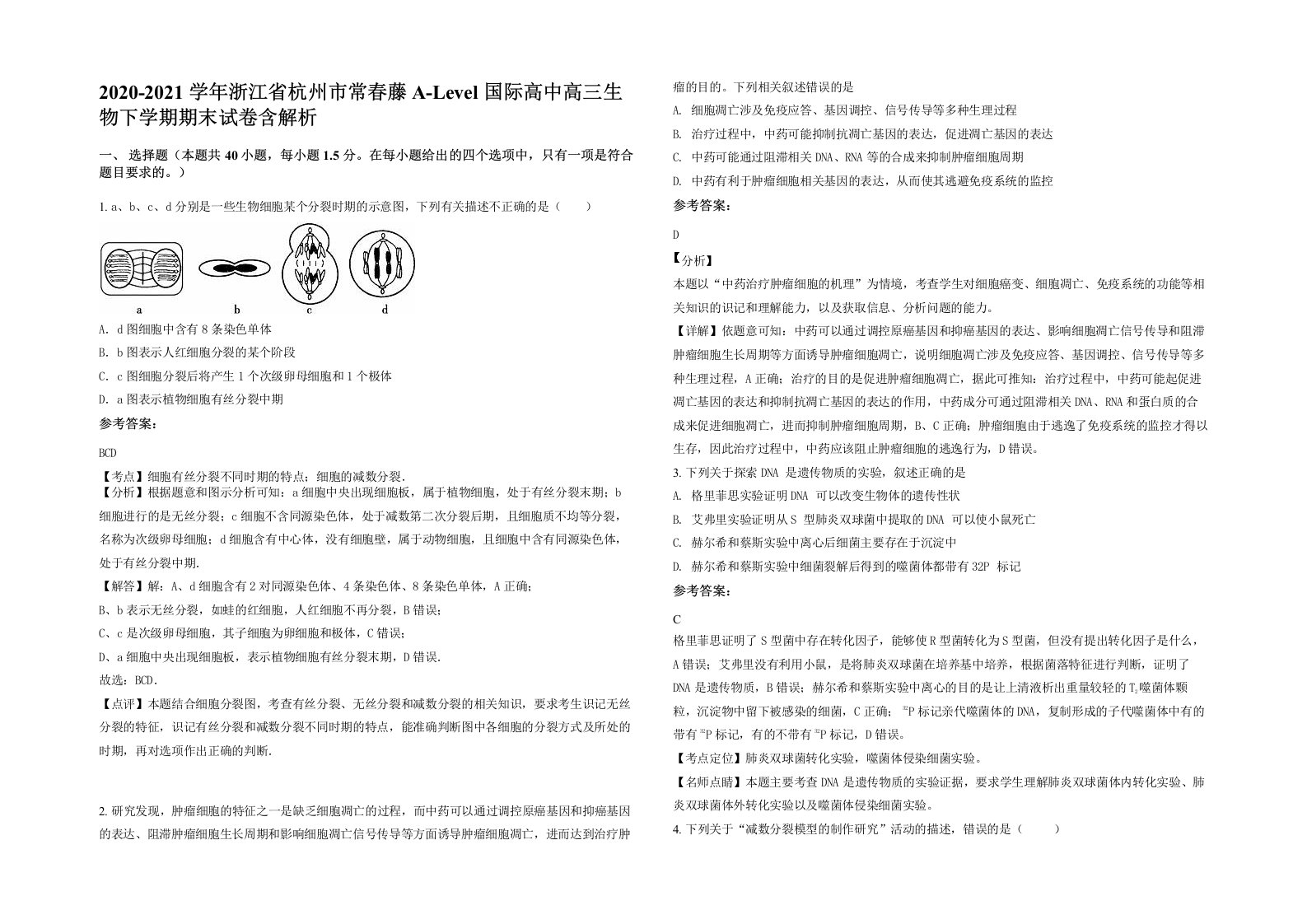 2020-2021学年浙江省杭州市常春藤A-Level国际高中高三生物下学期期末试卷含解析