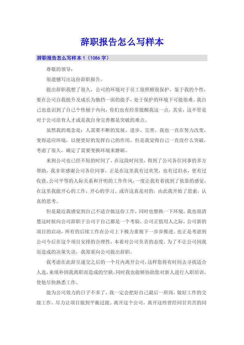 辞职报告怎么写样本