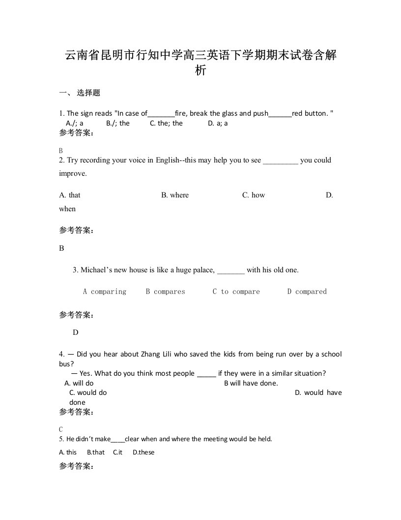 云南省昆明市行知中学高三英语下学期期末试卷含解析