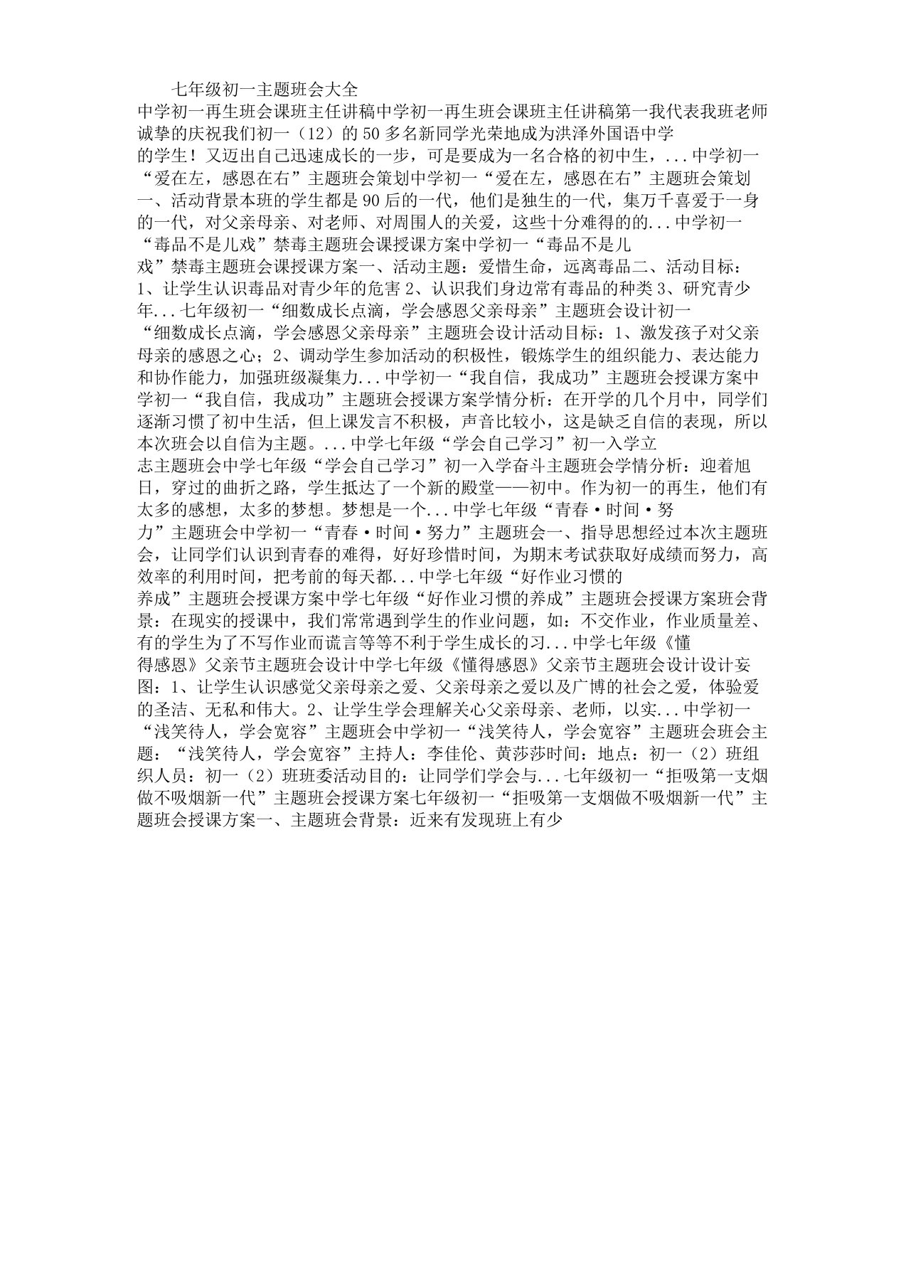 七年级教学初一教学主题学习班会计划大全