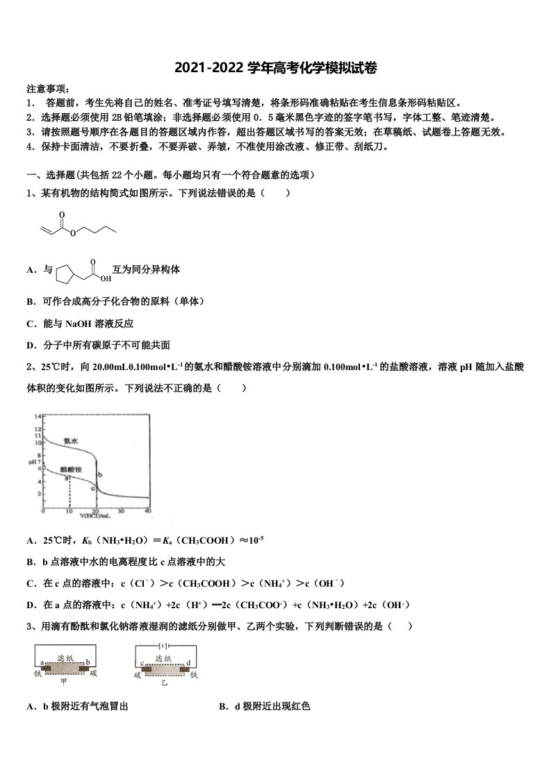 2021-2022学年上海市高三最后一模化学试题含解析