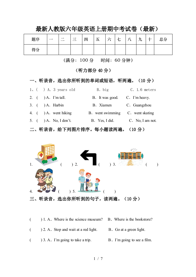 最新人教版六年级英语上册期中考试卷(最新)