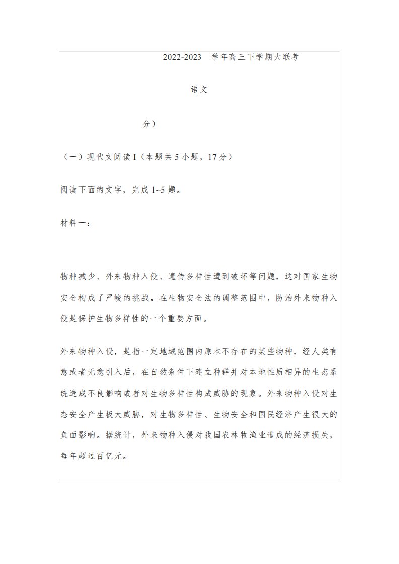 广东省名校联盟2022-2023学年高三下学期大联考语文试卷含答案