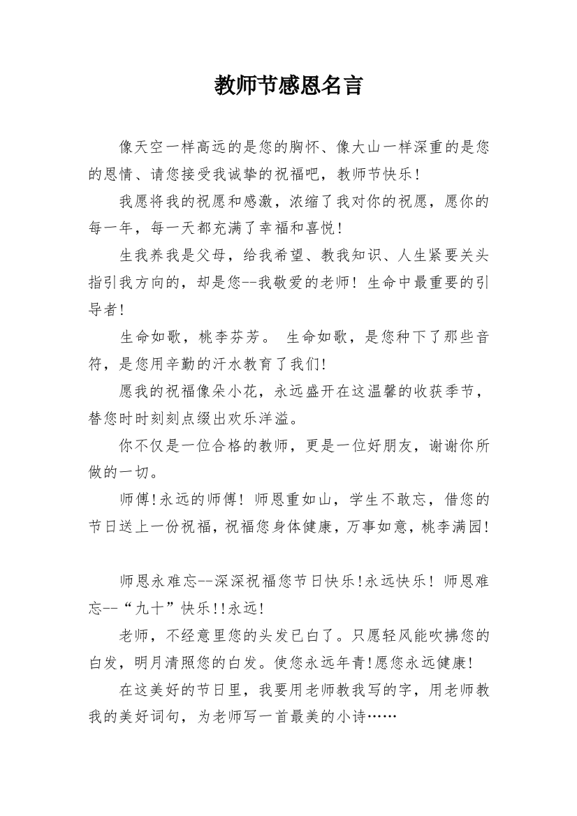 教师节感恩名言