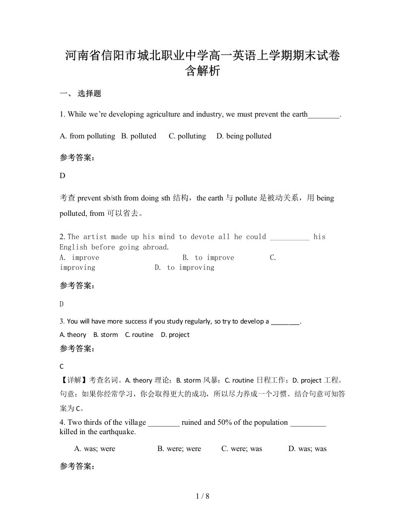 河南省信阳市城北职业中学高一英语上学期期末试卷含解析