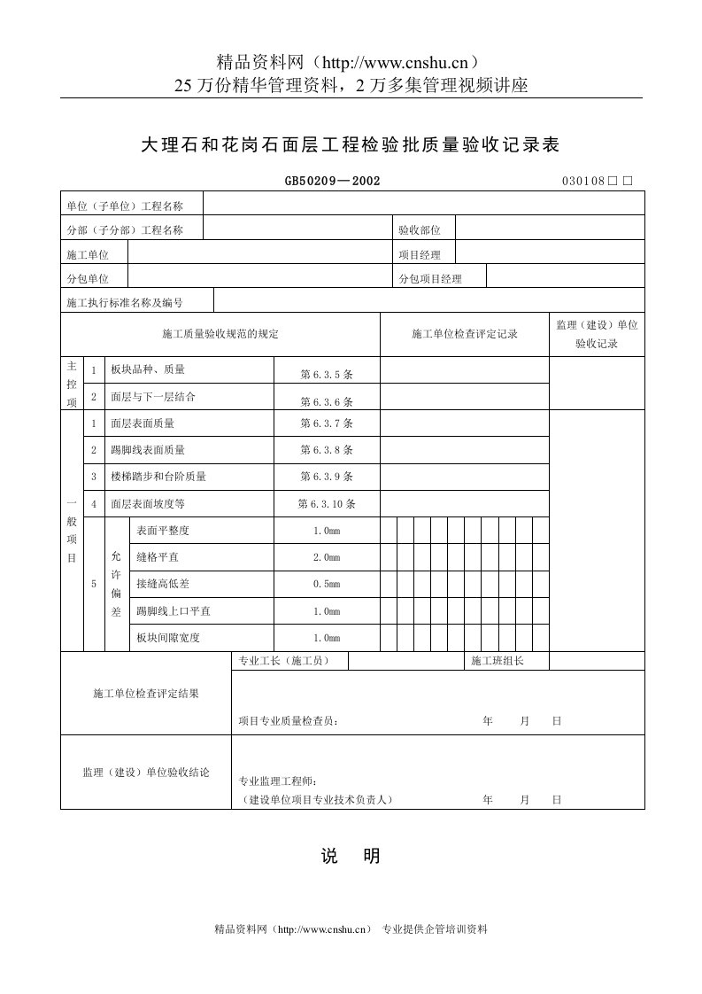 大理石和花岗石面层工程检验批质量验收记录表