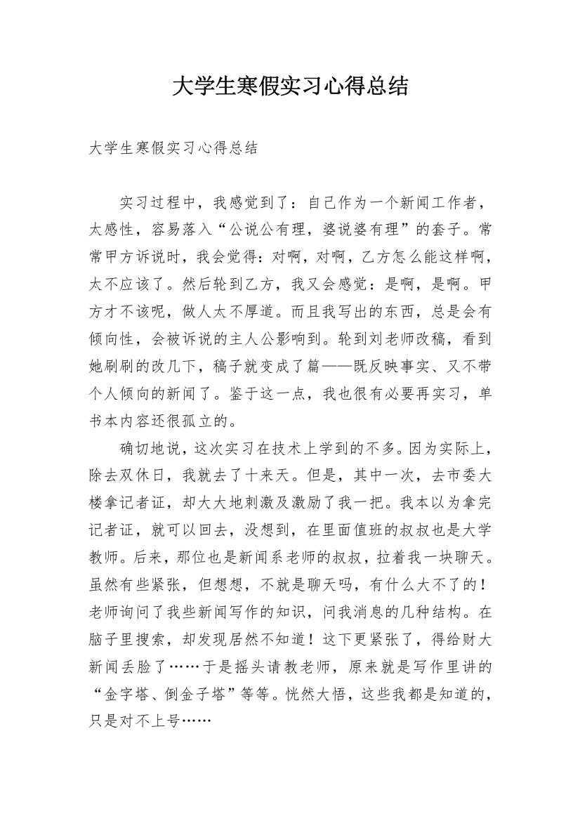 大学生寒假实习心得总结