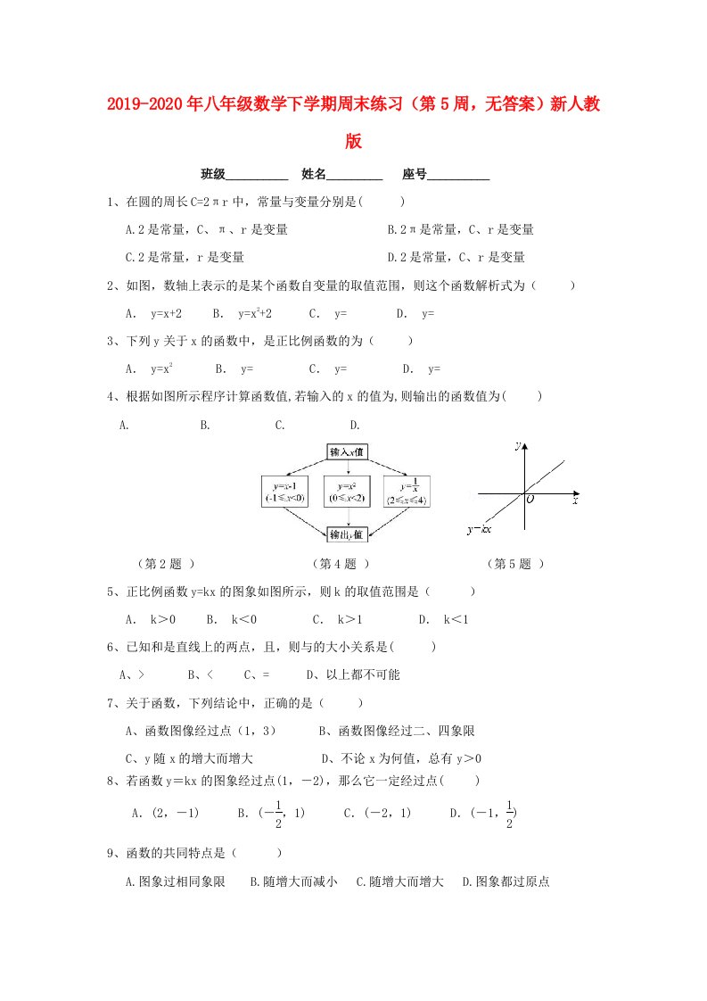 2019-2020年八年级数学下学期周末练习（第5周，无答案）新人教版