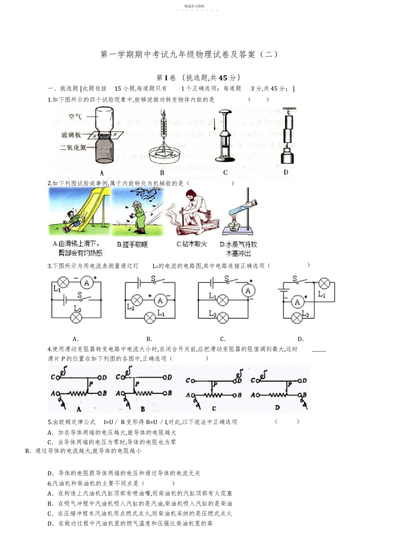 2022年人教版第一学期期中考试九年级物理试卷及答案